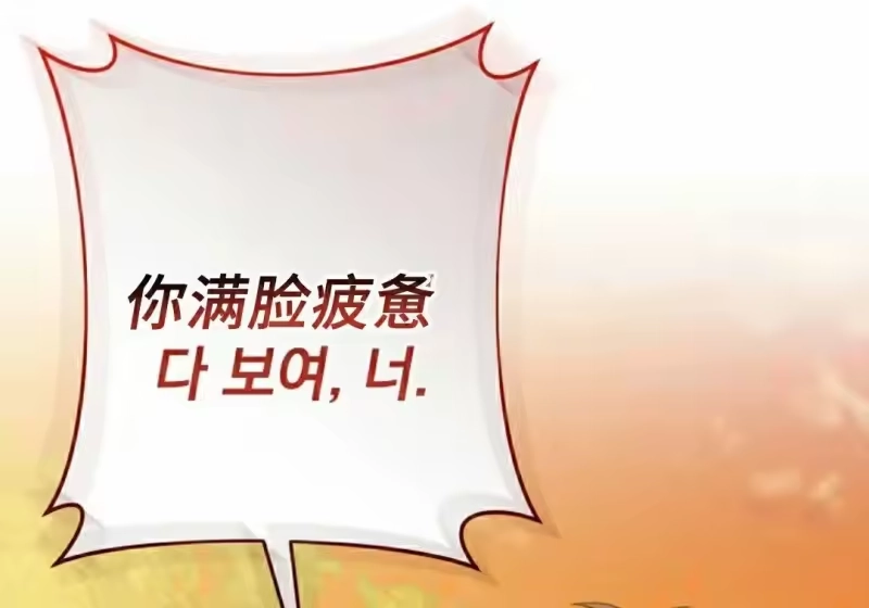 小说里的叛逆路人甲_h 第153话 第84页