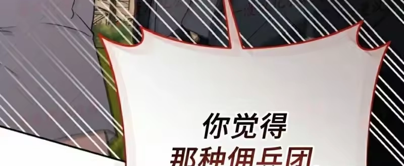 小说里的叛逆路人甲_h 第153话 第87页