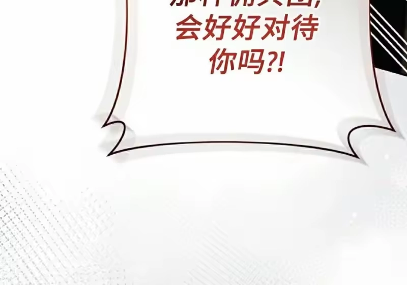 小说里的叛逆路人甲_h 第153话 第88页