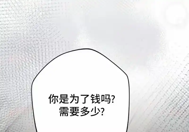 小说里的叛逆路人甲_h 第153话 第89页
