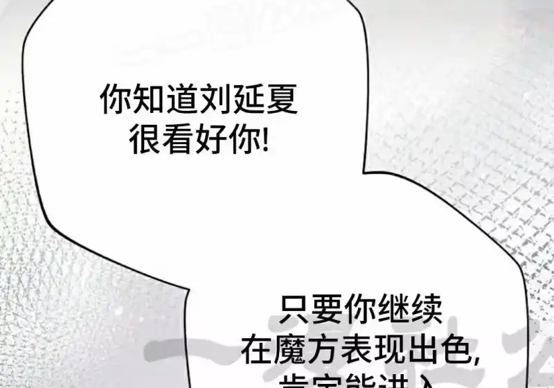 小说里的叛逆路人甲_h 第153话 第93页