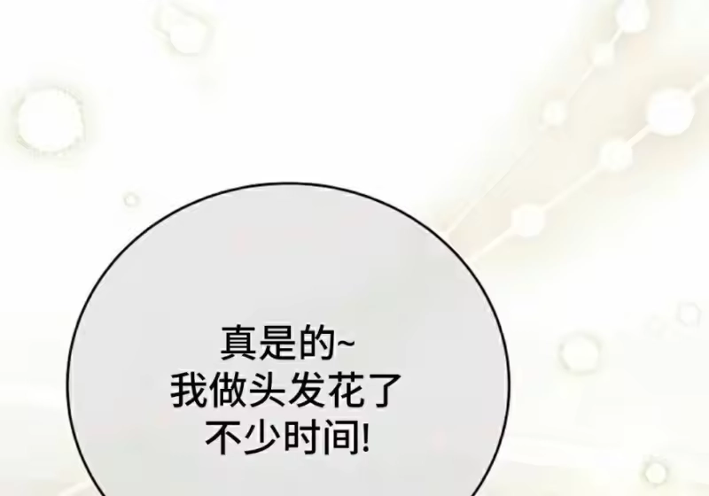 小说里的叛逆路人甲_h 第154话 第125页