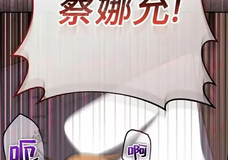 小说里的叛逆路人甲_h 第154话 第151页