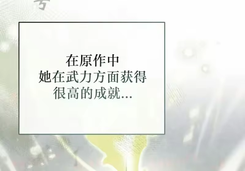 小说里的叛逆路人甲_h 第154话 第195页