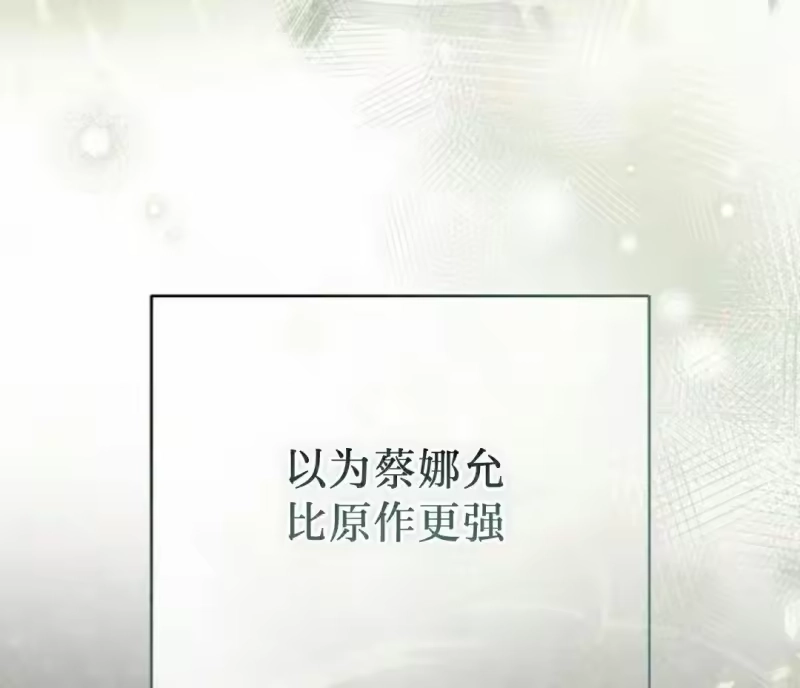 小说里的叛逆路人甲_h 第154话 第197页