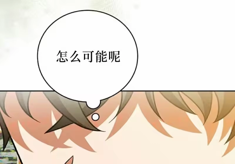 小说里的叛逆路人甲_h 第154话 第201页