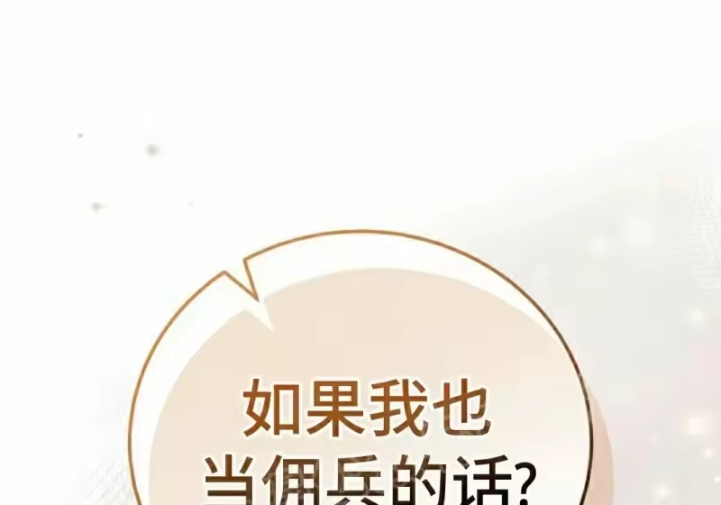 小说里的叛逆路人甲_h 第154话 第221页