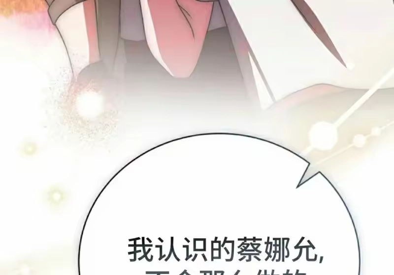 小说里的叛逆路人甲_h 第154话 第232页