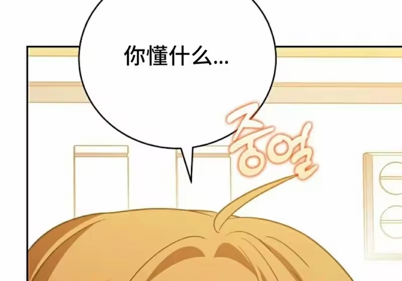 小说里的叛逆路人甲_h 第154话 第235页