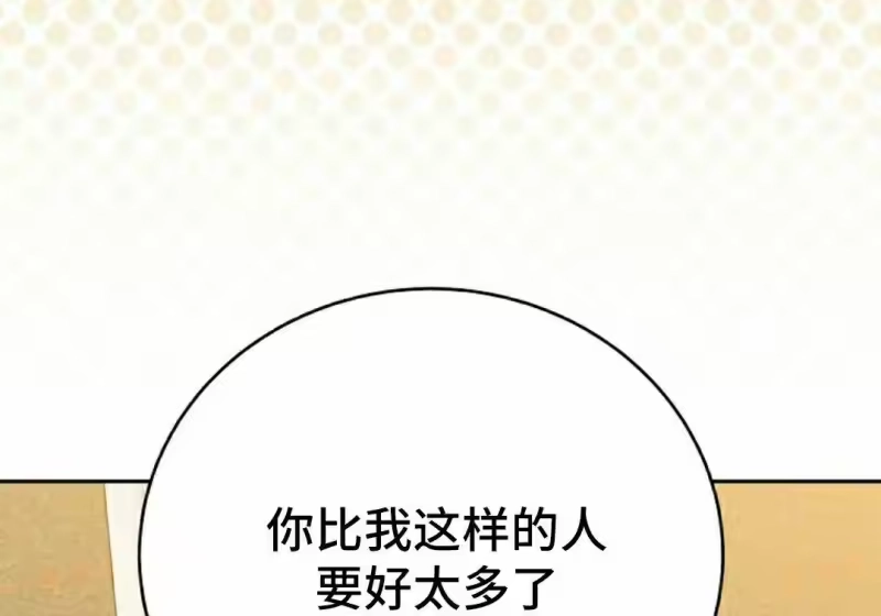小说里的叛逆路人甲_h 第154话 第241页