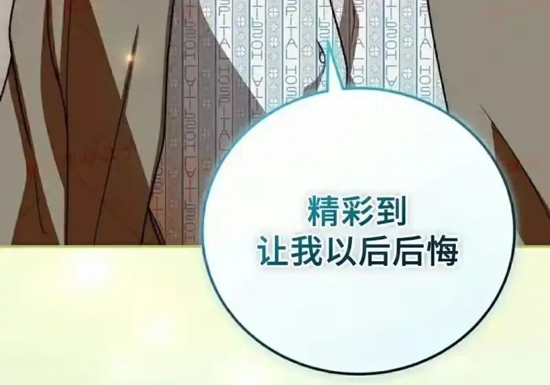 小说里的叛逆路人甲_h 第154话 第249页