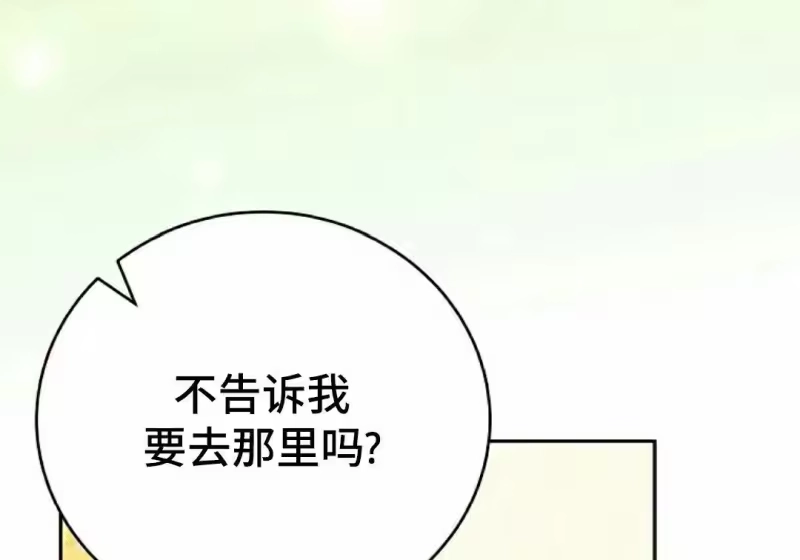 小说里的叛逆路人甲_h 第154话 第250页