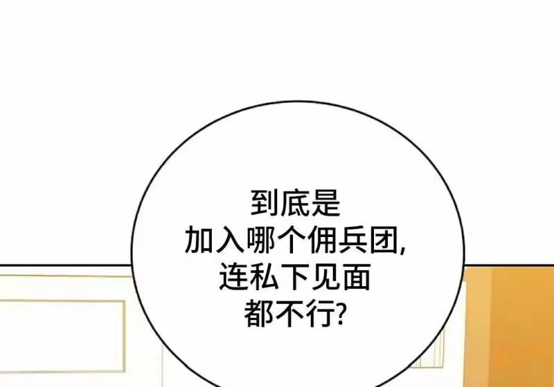 小说里的叛逆路人甲_h 第154话 第254页