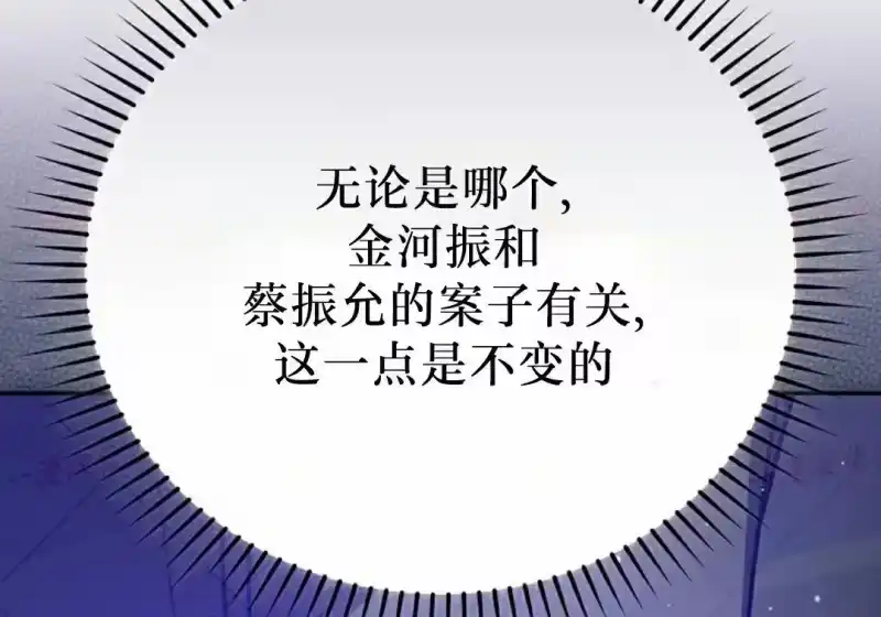 小说里的叛逆路人甲_h 第154话 第284页
