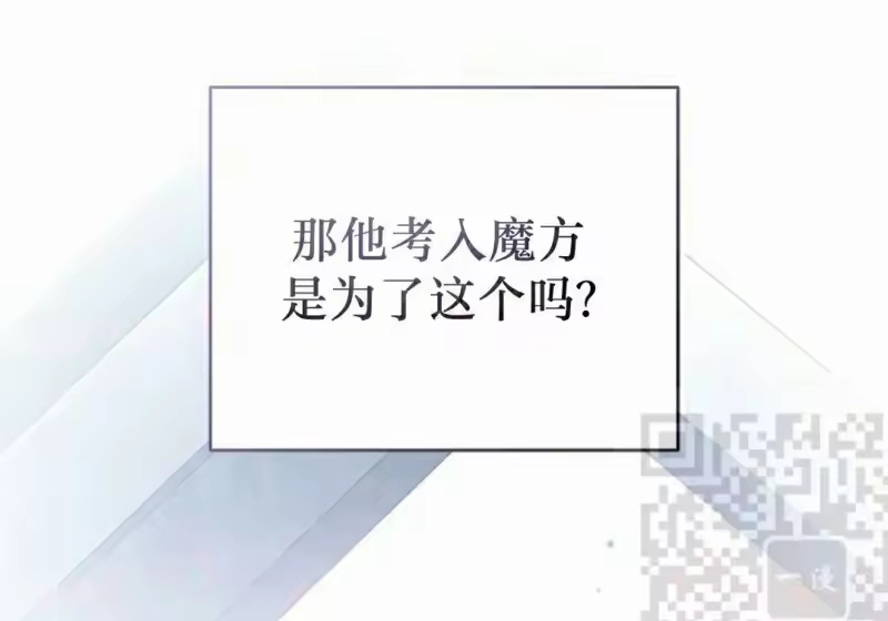 小说里的叛逆路人甲_h 第154话 第288页