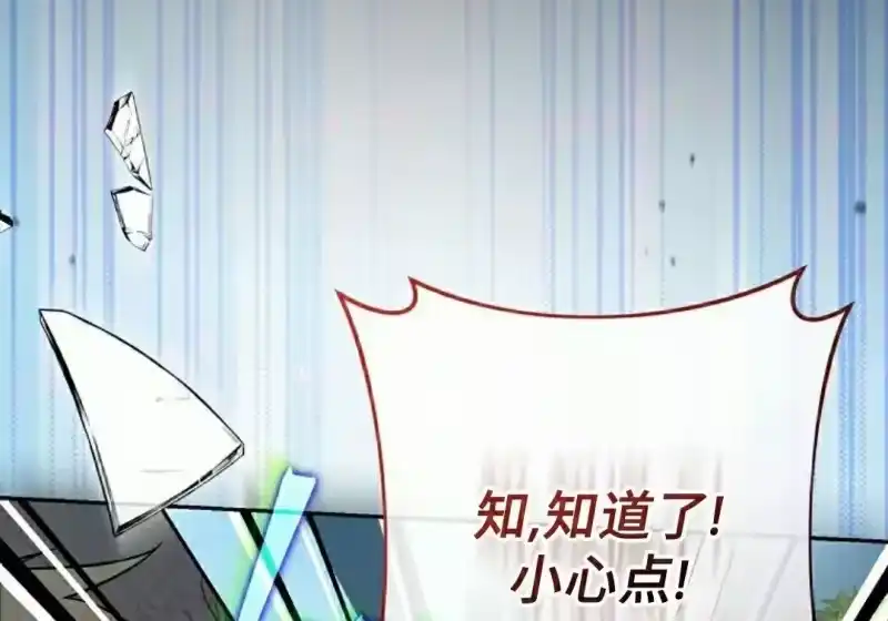小说里的叛逆路人甲_h 第155话 第105页