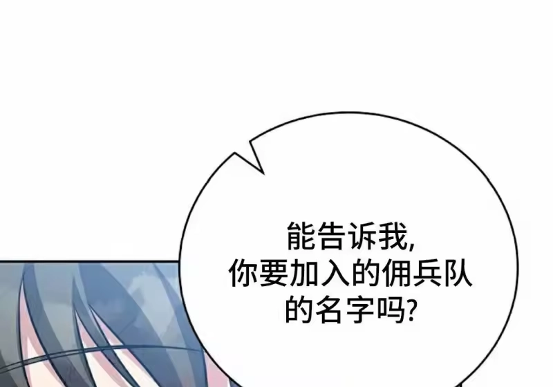小说里的叛逆路人甲_h 第155话 第17页