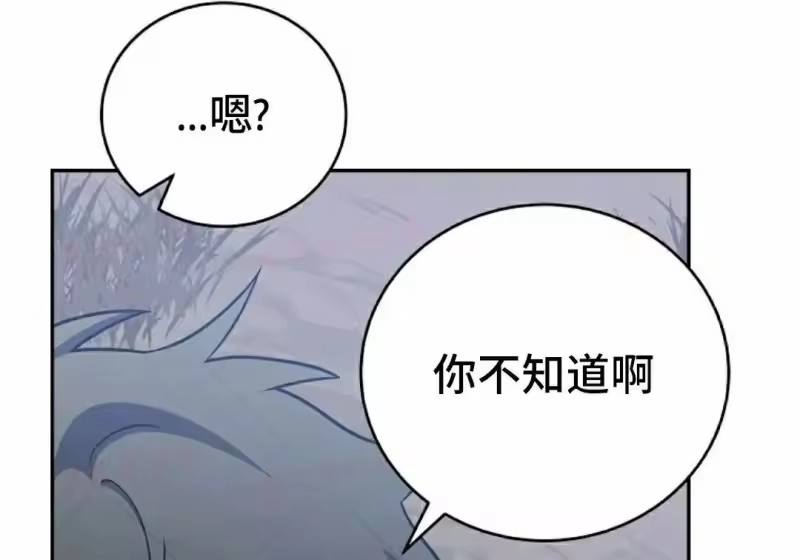 小说里的叛逆路人甲_h 第155话 第184页