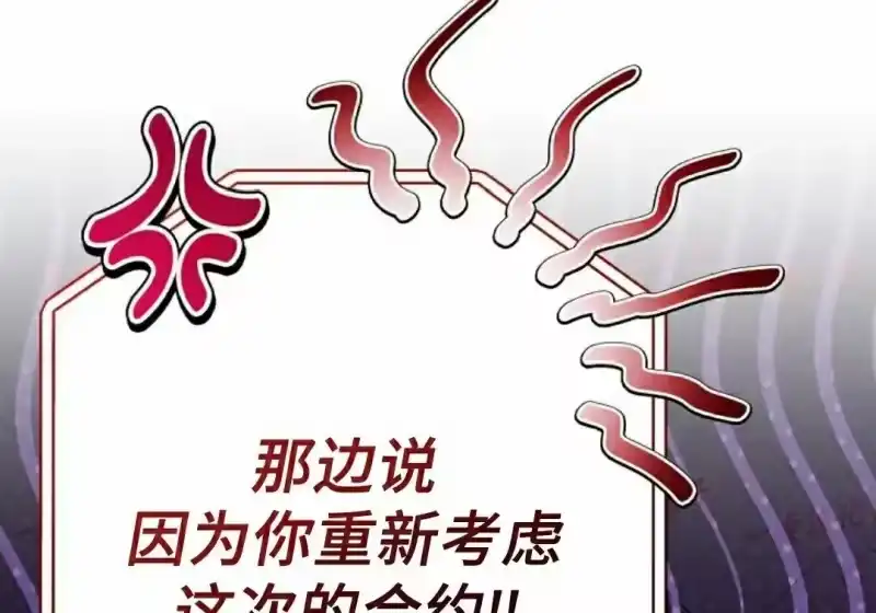小说里的叛逆路人甲_h 第155话 第207页