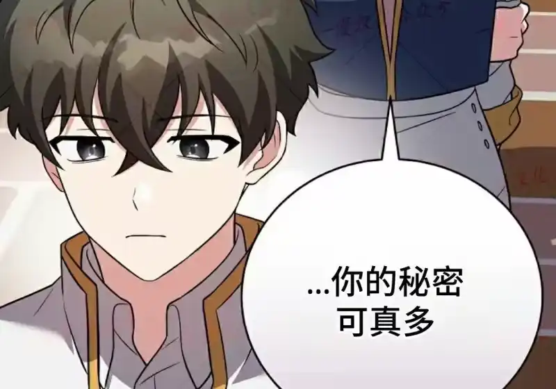 小说里的叛逆路人甲_h 第155话 第22页