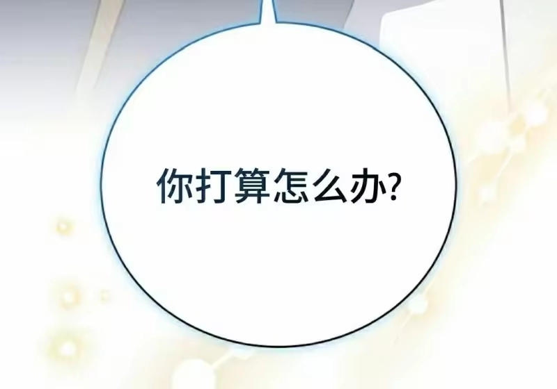 小说里的叛逆路人甲_h 第155话 第231页