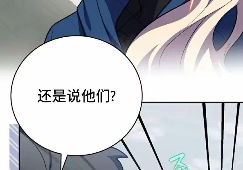 小说里的叛逆路人甲_h 第155话 第247页
