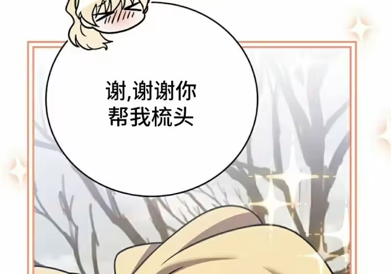 小说里的叛逆路人甲_h 第155话 第251页