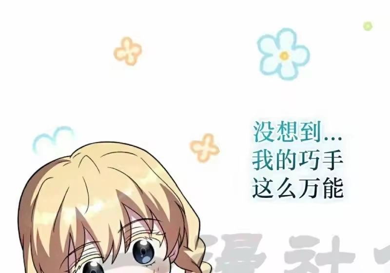 小说里的叛逆路人甲_h 第155话 第255页