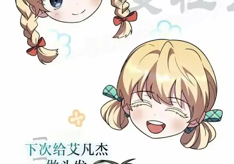 小说里的叛逆路人甲_h 第155话 第256页