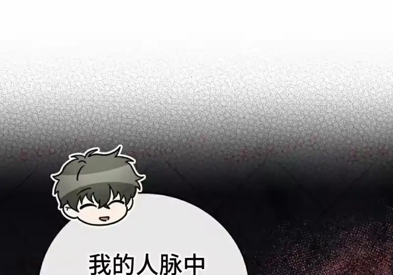 小说里的叛逆路人甲_h 第155话 第259页