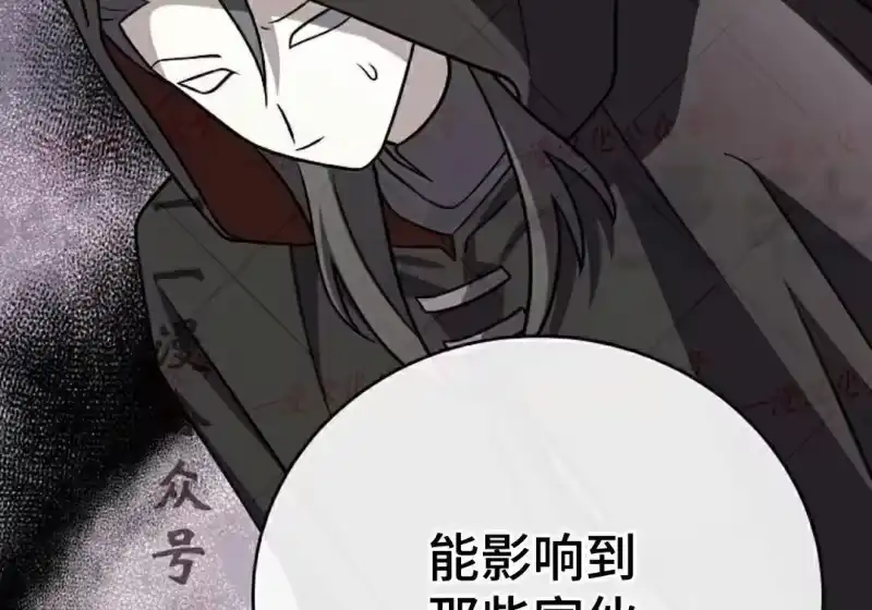 小说里的叛逆路人甲_h 第155话 第263页