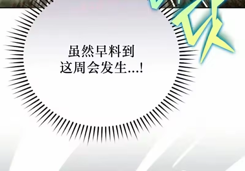 小说里的叛逆路人甲_h 第155话 第64页