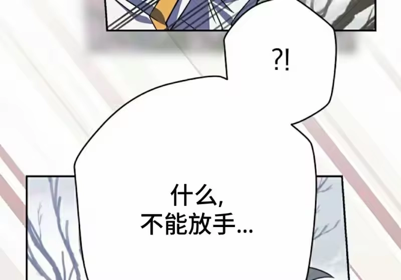 小说里的叛逆路人甲_h 第155话 第88页