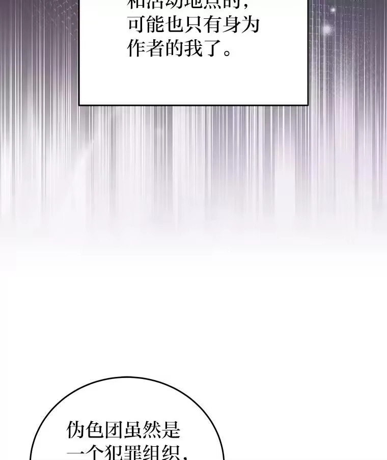 小说里的叛逆路人甲_h 15.可疑的枪手 第48页