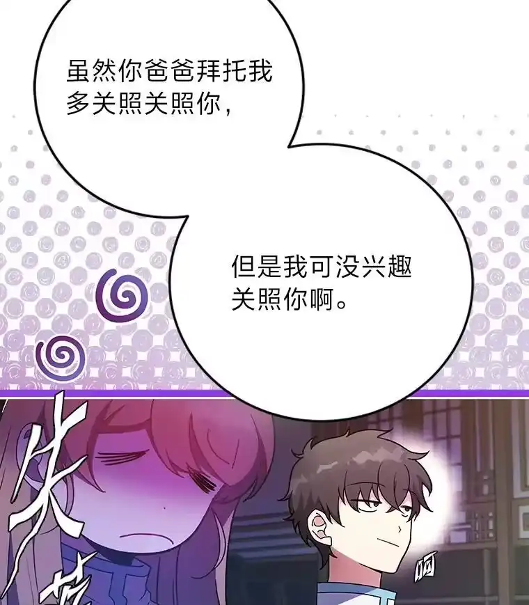 小说里的叛逆路人甲_h 16.圣痕 第63页