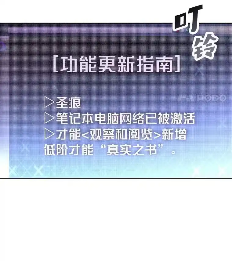 小说里的叛逆路人甲_h 16.圣痕 第78页