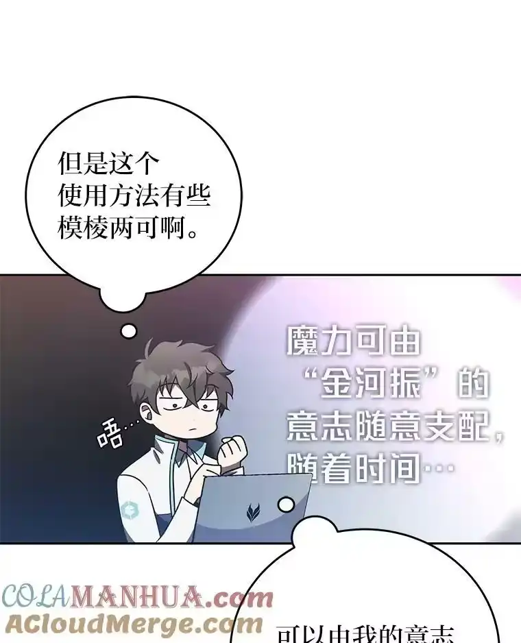 小说里的叛逆路人甲_h 16.圣痕 第81页