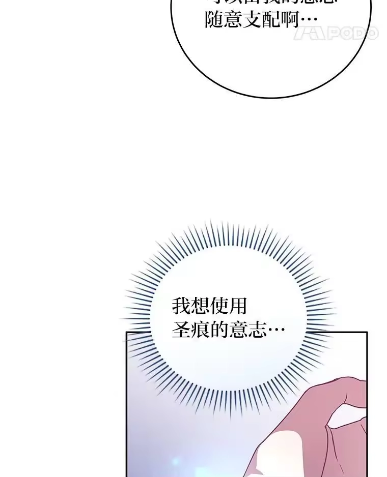 小说里的叛逆路人甲_h 16.圣痕 第82页
