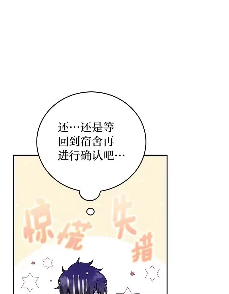 小说里的叛逆路人甲_h 16.圣痕 第87页