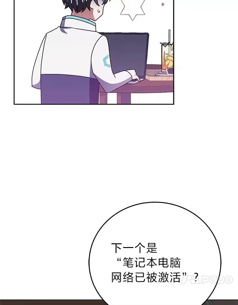 小说里的叛逆路人甲_h 16.圣痕 第88页
