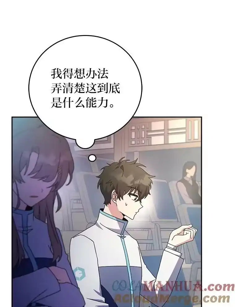 小说里的叛逆路人甲_h 16.圣痕 第9页