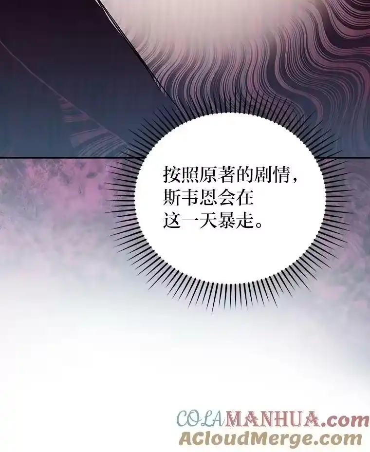 小说里的叛逆路人甲_h 22.一反常态 第109页