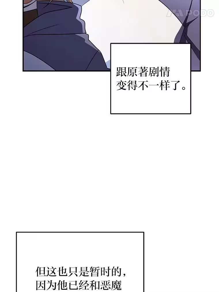 小说里的叛逆路人甲_h 22.一反常态 第11页
