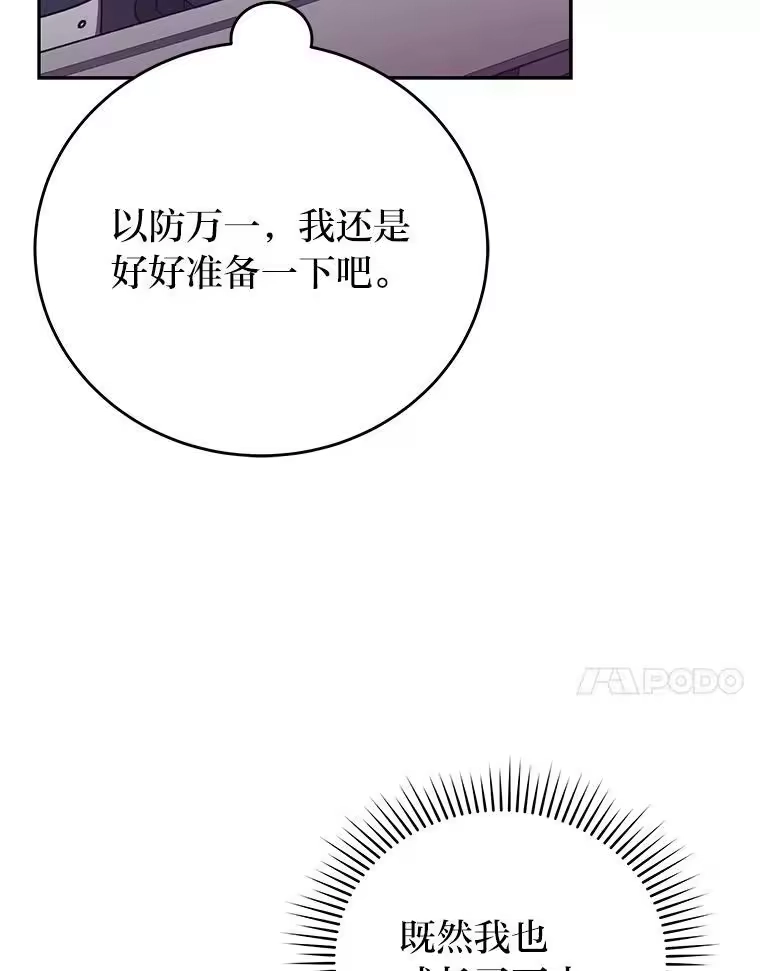 小说里的叛逆路人甲_h 22.一反常态 第111页