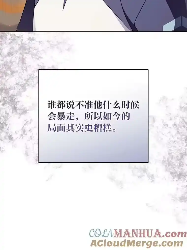 小说里的叛逆路人甲_h 22.一反常态 第13页