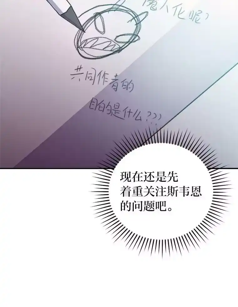 小说里的叛逆路人甲_h 22.一反常态 第96页