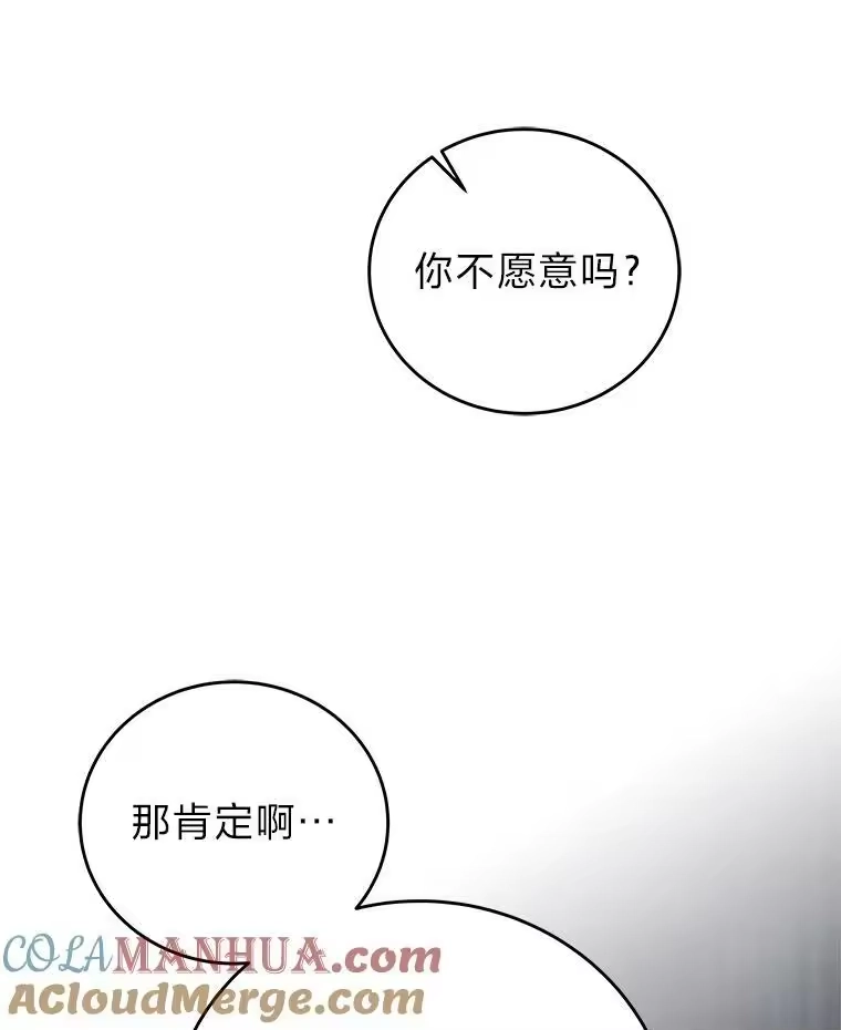 小说里的叛逆路人甲_h 24.爱的告白 第81页