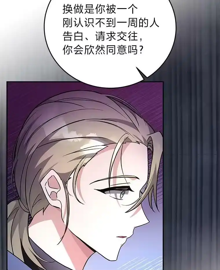 小说里的叛逆路人甲_h 24.爱的告白 第82页