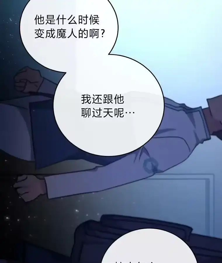 小说里的叛逆路人甲_h 25.调查小组 第60页