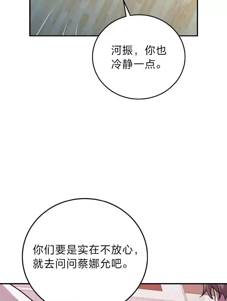 小说里的叛逆路人甲_h 26.发生争执 第34页